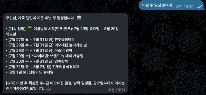 일정 등록 및 조회